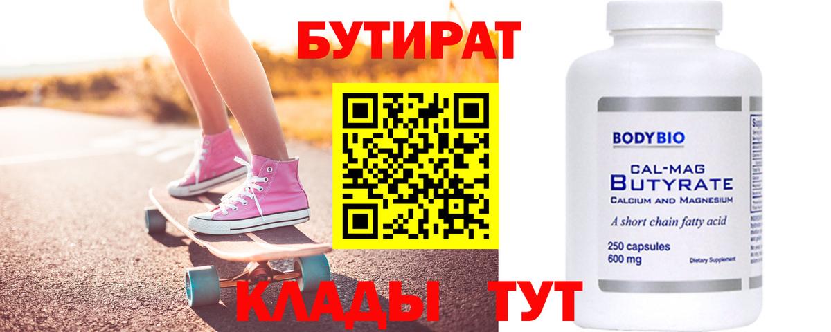 БУТИРАТ BDO 33%  Бутират  Реж  Вход с VPN 