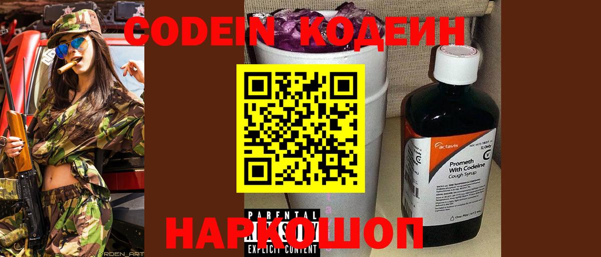 Реж  Кодеиновый сироп Lean Purple Drank  Вход с VPN 