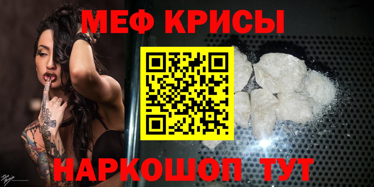 Мефедрон кристаллы  МЯУ-МЯУ VHQ  Вход с VPN  Реж 